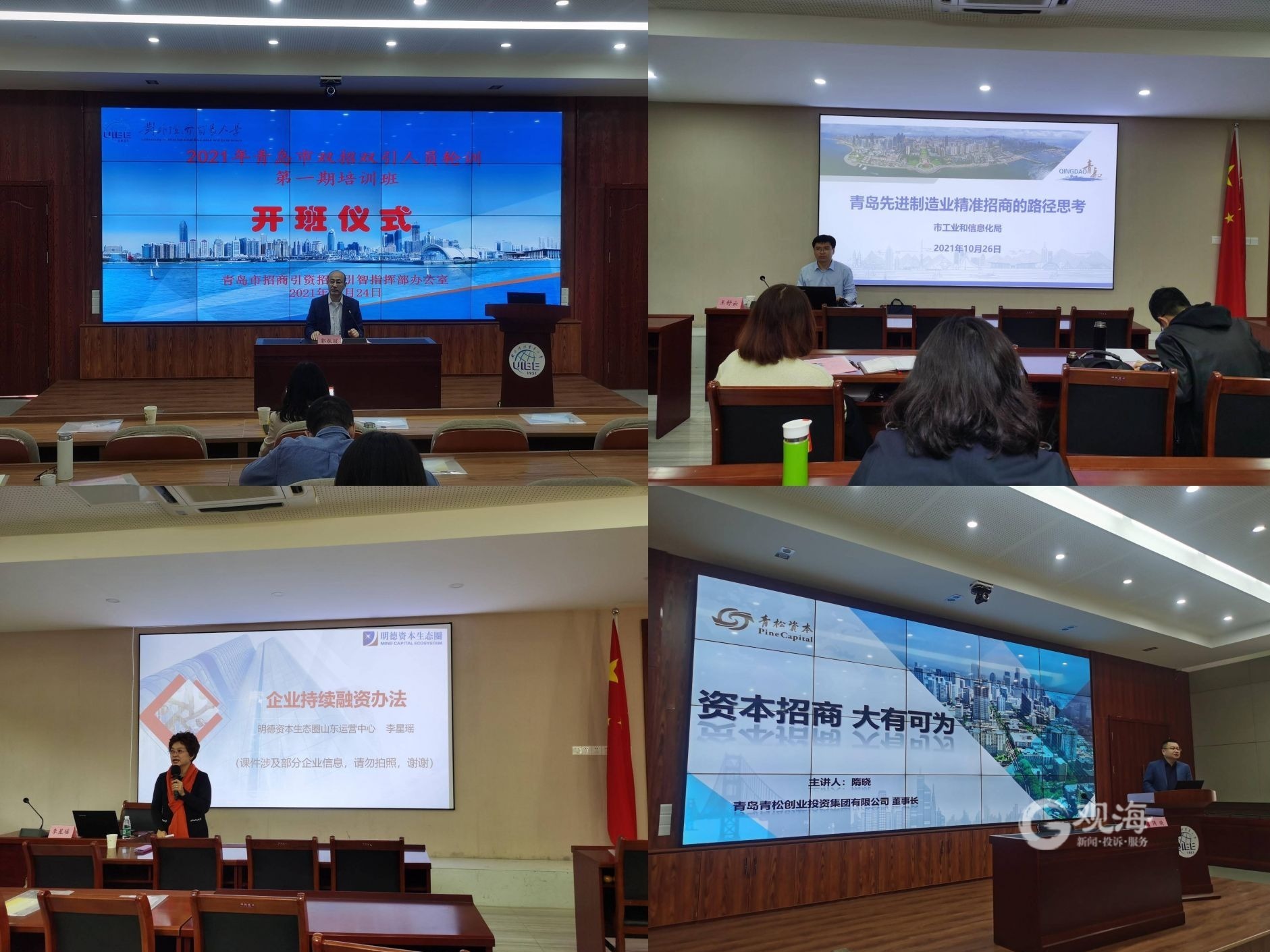 打造专业化招商队伍！青岛启动招商引资工作人员全面培训